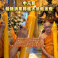 8月27日🔸中元節🔸最強消業大法蠟法會