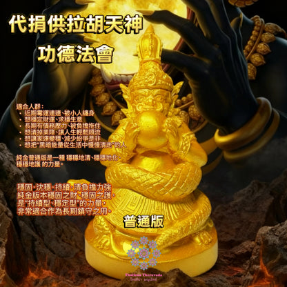 1月1日🔸首日功德代捐供拉胡天神