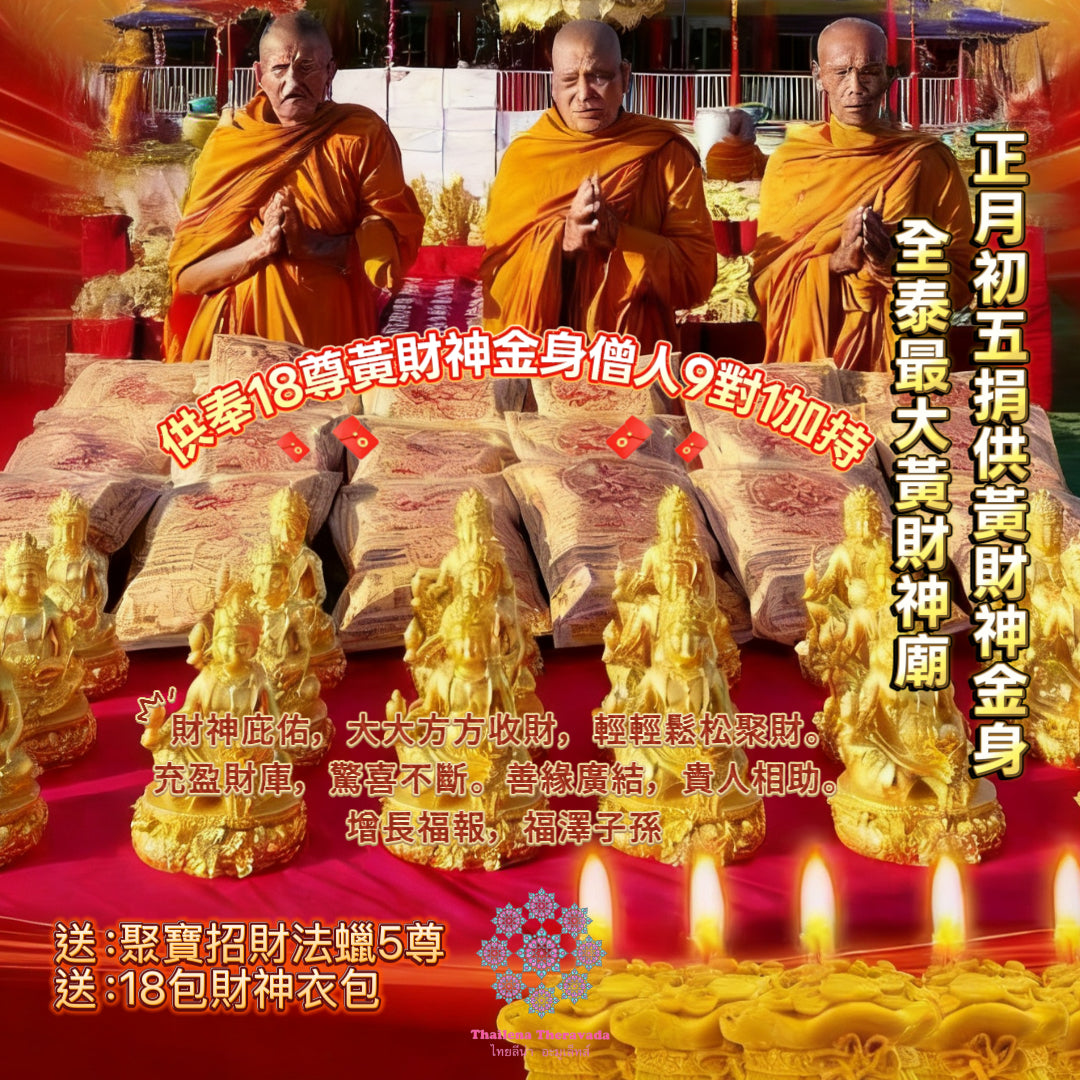 2月21日🧨正月初五捐供黃財神🧨必做推薦🧨全泰最大黃財神廟🧨靈氣逼人