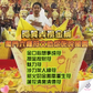 8月18日🔸阿贊弄第八場撈金桶