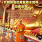 8月18日🔸代捐供🔸烏巴庫水財神功德蠟燭法會