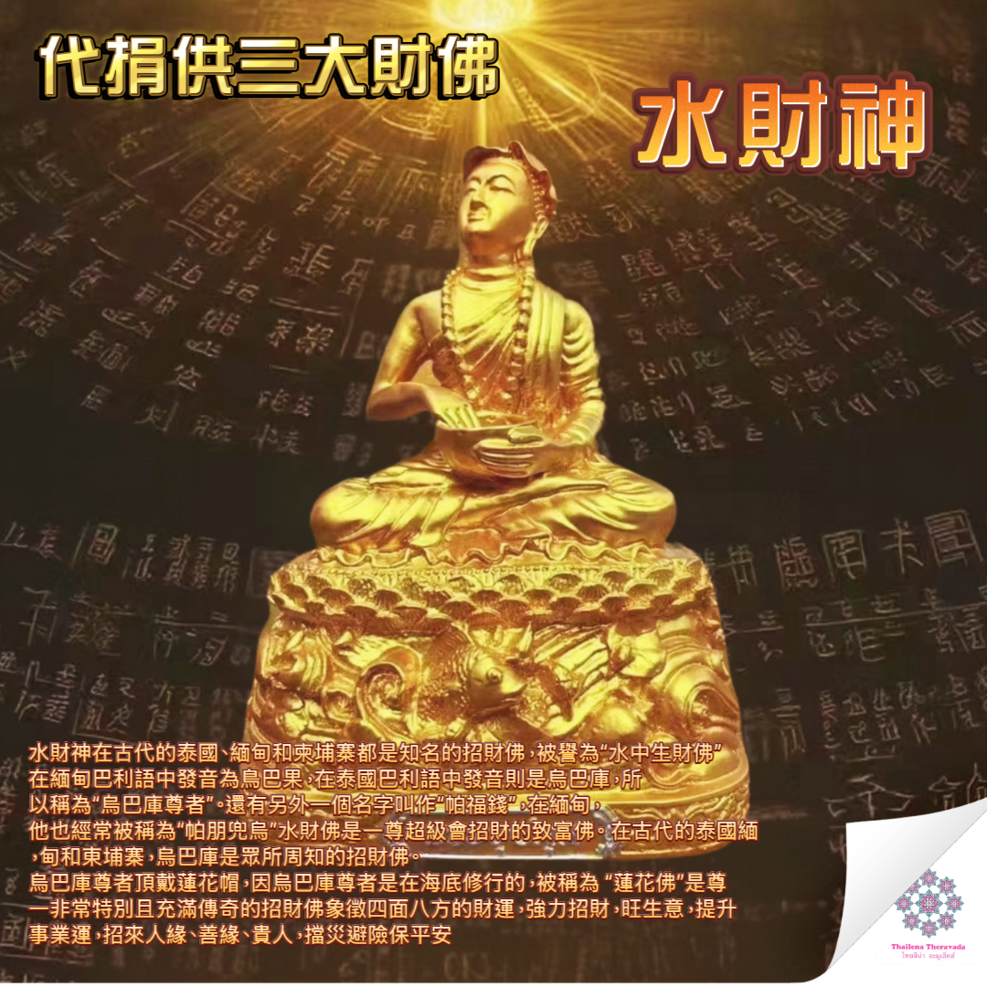 11月3日🔸代捐供三大財佛功德法會