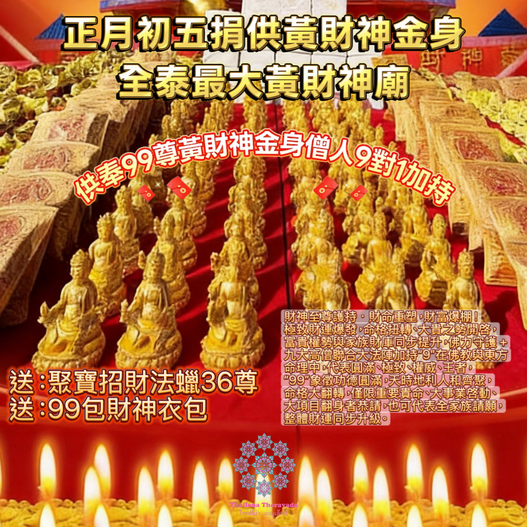 2月21日🧨正月初五捐供黃財神🧨必做推薦🧨全泰最大黃財神廟🧨靈氣逼人