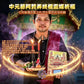 8月27日🔸孟蘭節🔸 阿贊弄終極靈媒祈福🔸三效合一古法法蠟法會