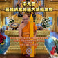 8月27日🔸中元節🔸最強消業大法蠟法會