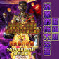 8月13日🔸農曆七月🔸閻羅廟消業佈施大法會🔸第一場